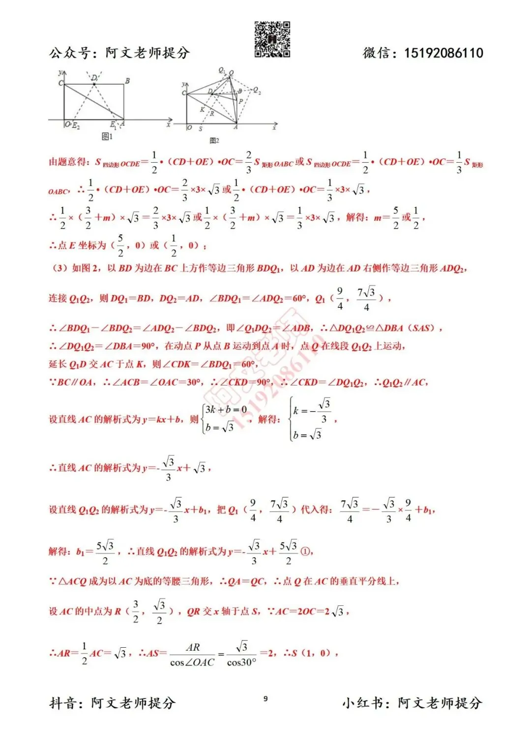 2026中考数学阿文密卷7(含详解)无水印可下载 第17张