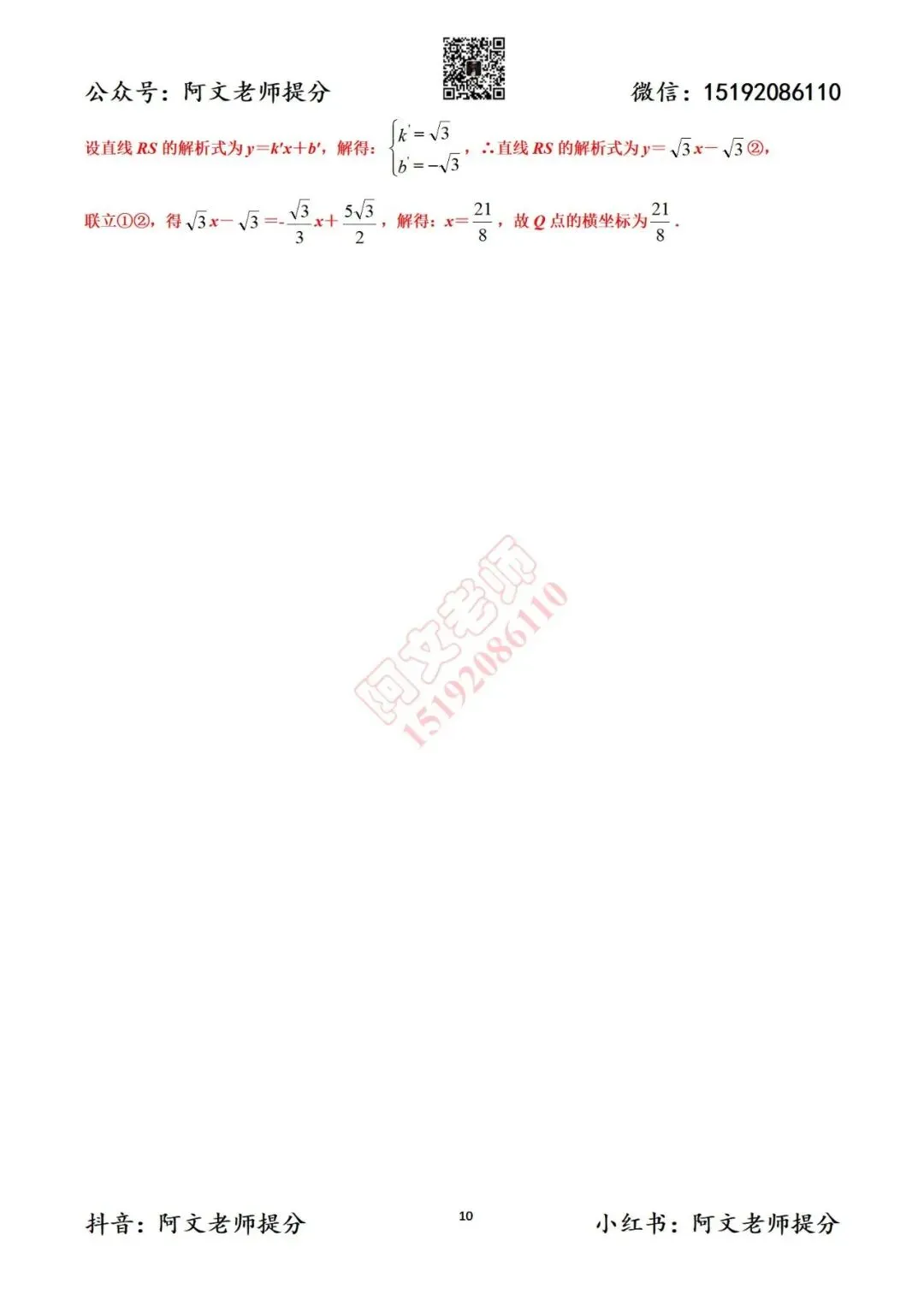 2026中考数学阿文密卷7(含详解)无水印可下载 第18张