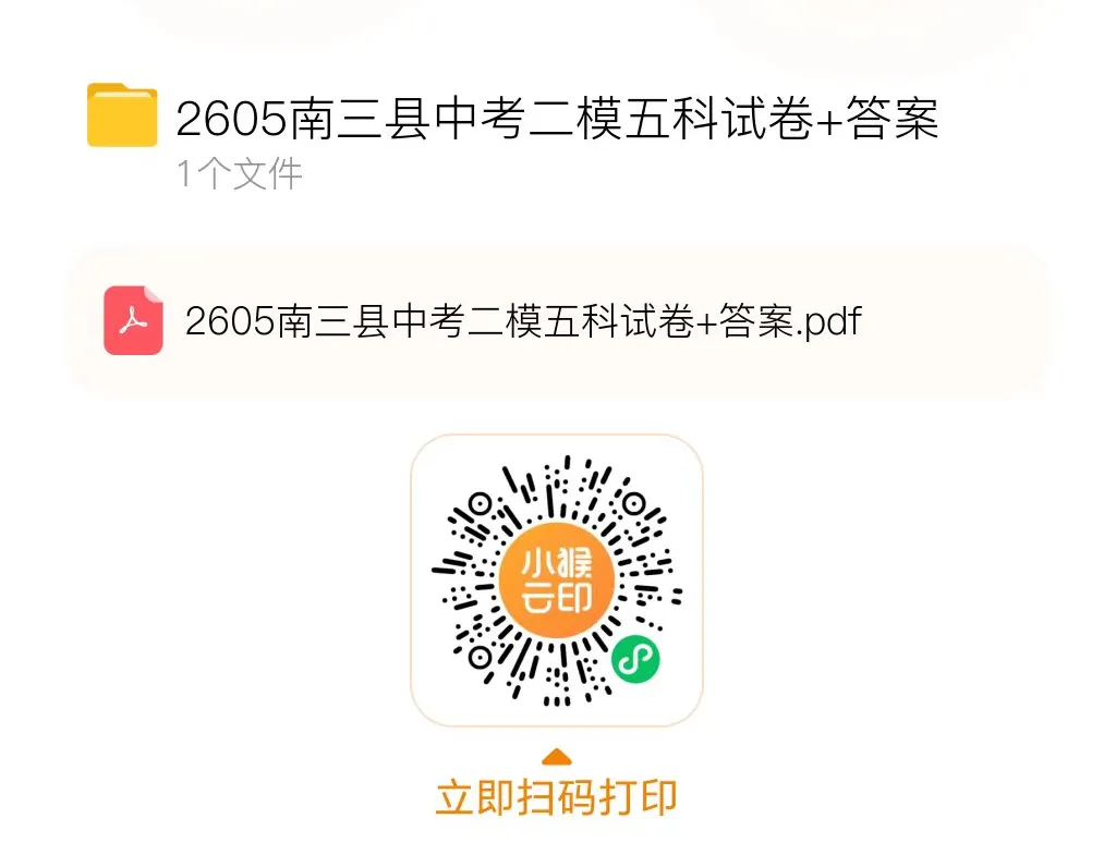 宁波南三县中考二试卷 第1张