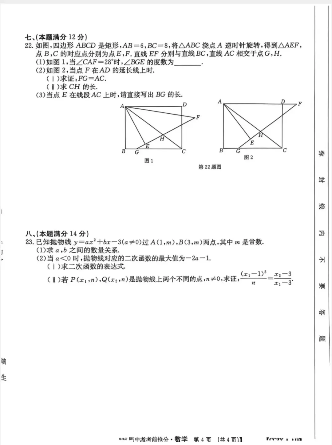2026中考考前抢分数学卷(含答案) 第4张
