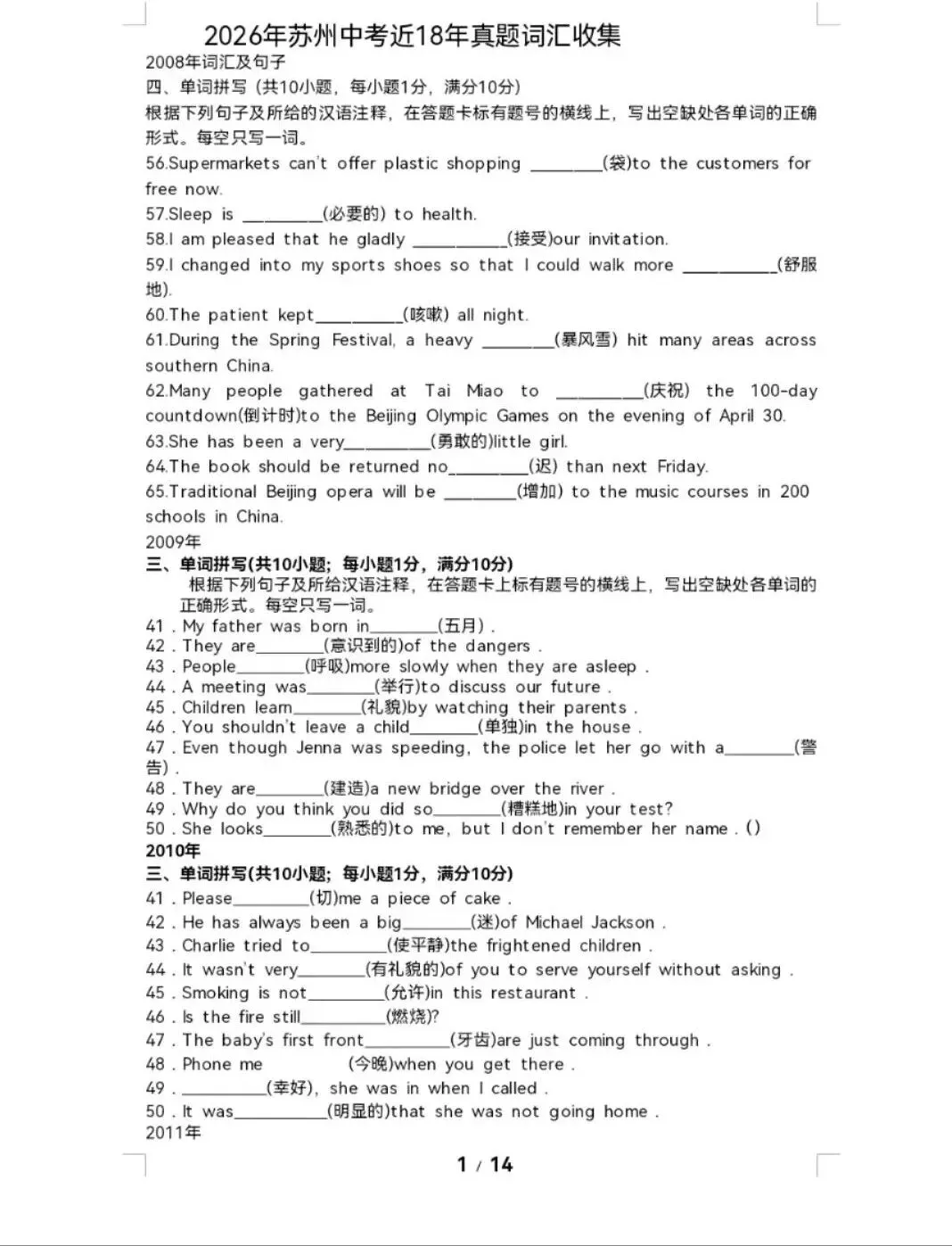 苏州中考词汇填空真题+答案汇总(2008-2005年) 第1张