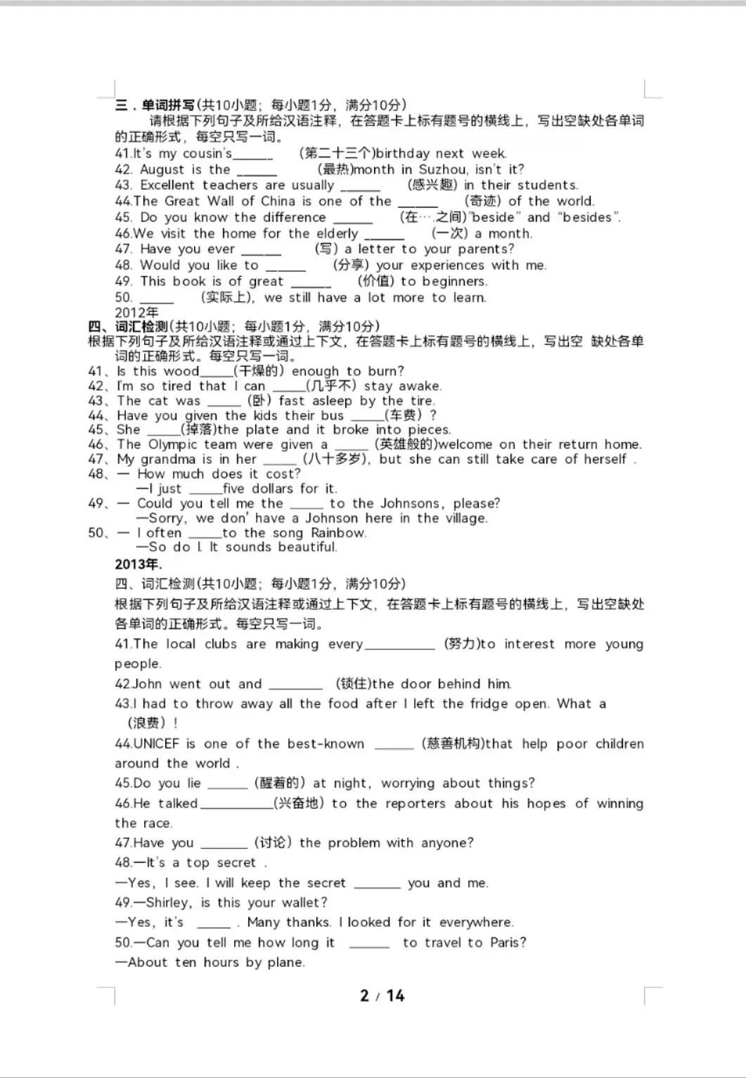 苏州中考词汇填空真题+答案汇总(2008-2005年) 第2张