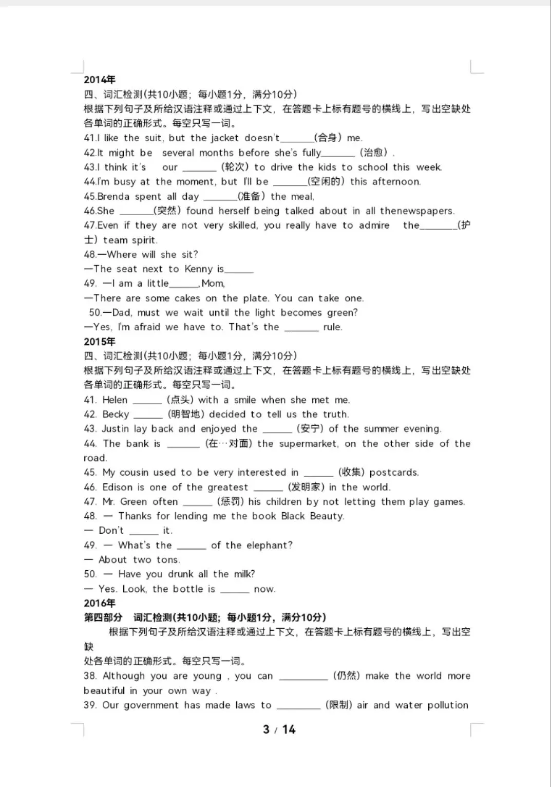 苏州中考词汇填空真题+答案汇总(2008-2005年) 第3张