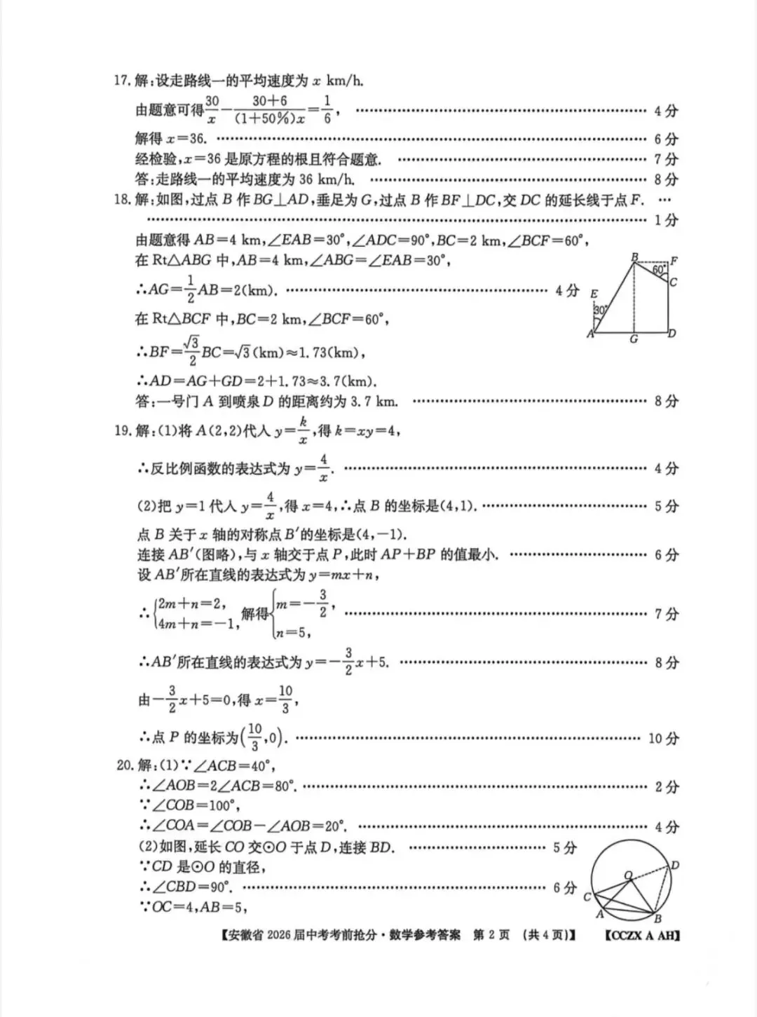 2026中考考前抢分数学卷(含答案) 第6张