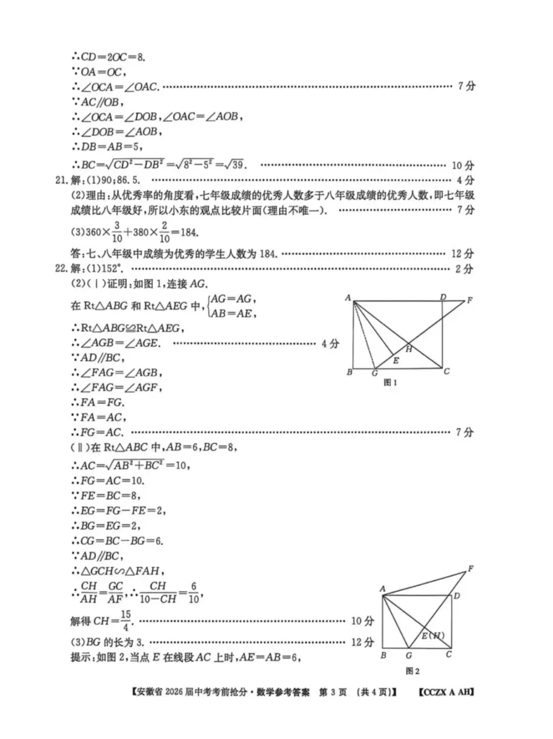 2026中考考前抢分数学卷(含答案) 第7张