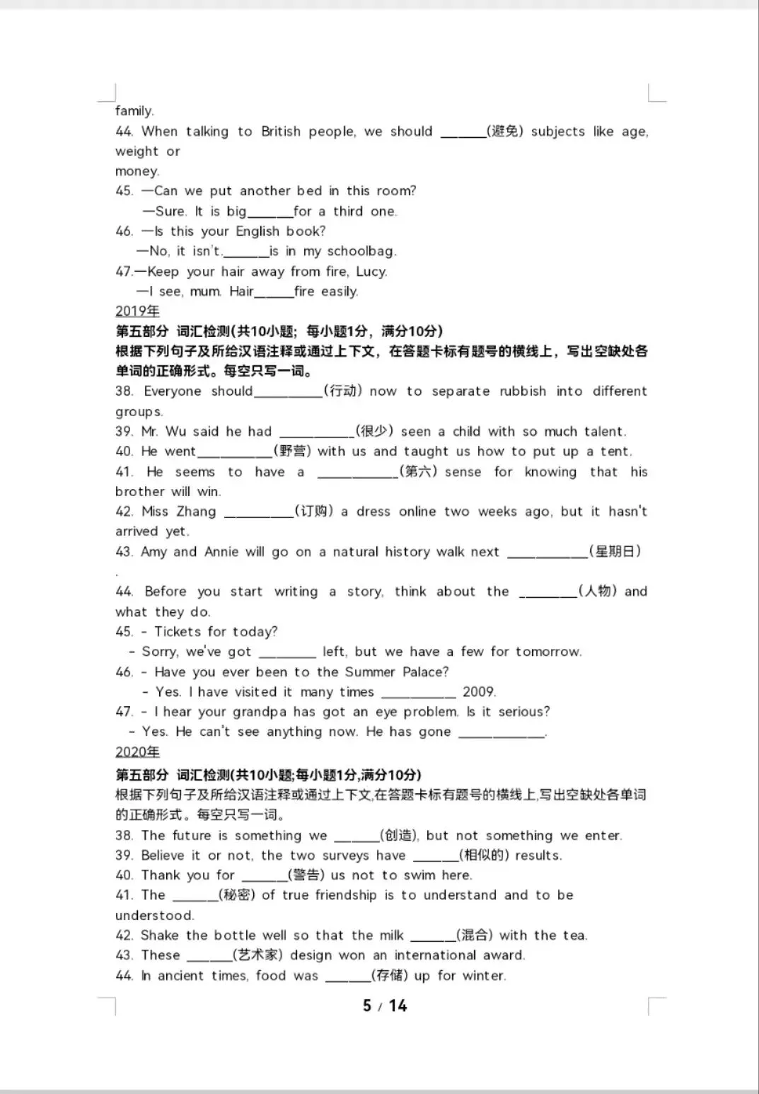 苏州中考词汇填空真题+答案汇总(2008-2005年) 第5张