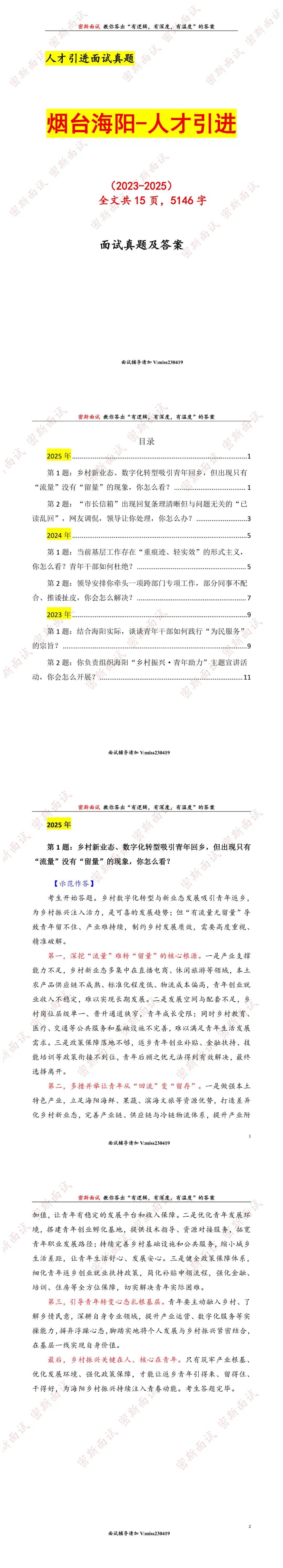 烟台海阳历年人才引进面试真题及答案 第1张