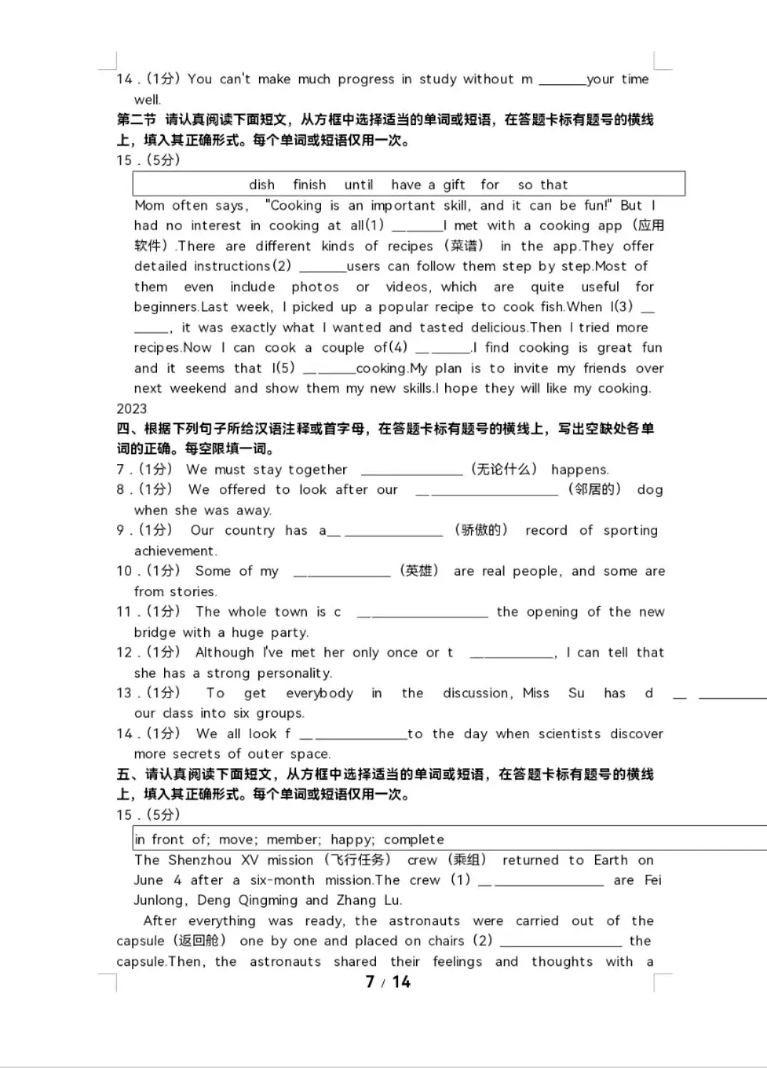 苏州中考词汇填空真题+答案汇总(2008-2005年) 第7张