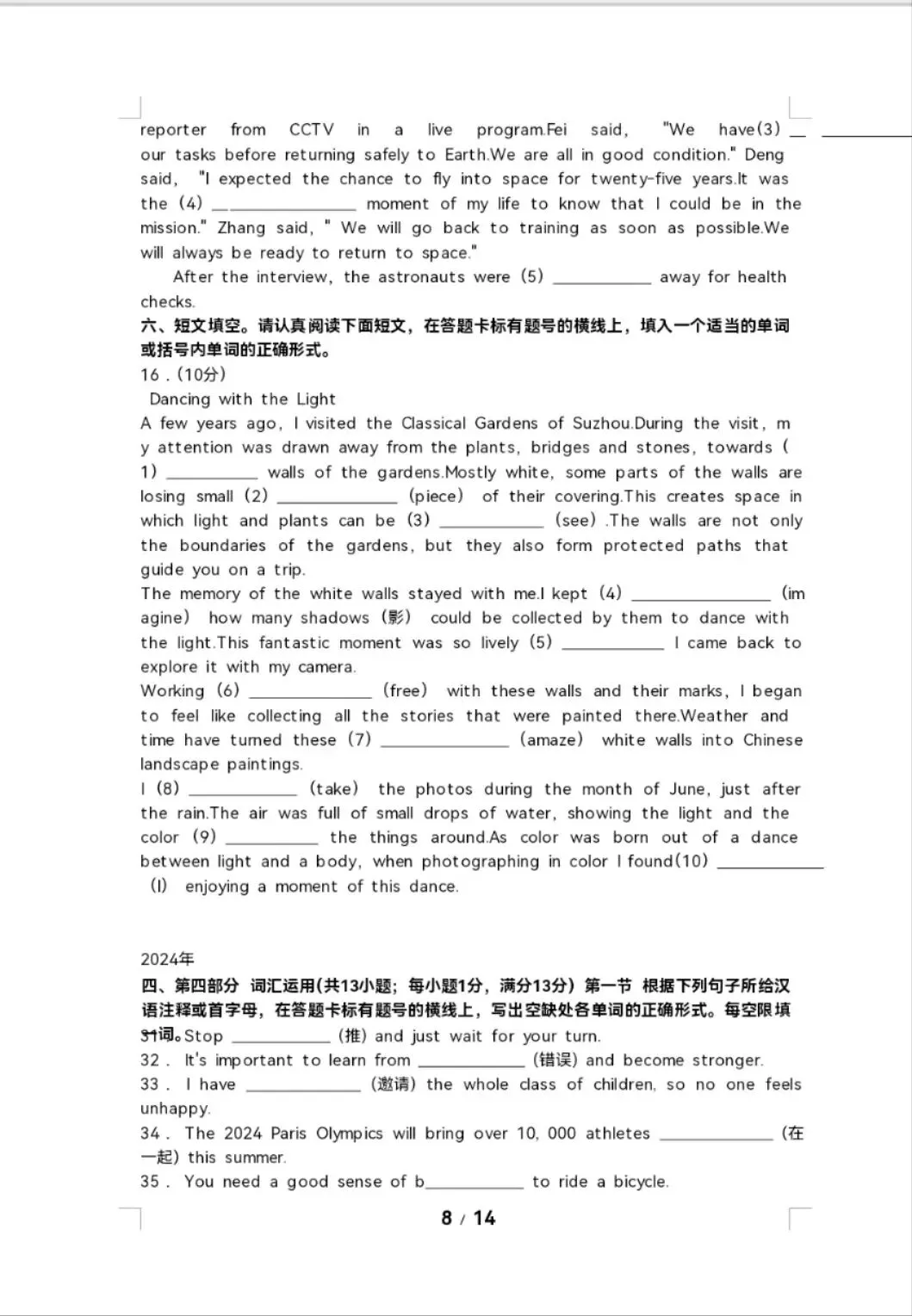 苏州中考词汇填空真题+答案汇总(2008-2005年) 第8张