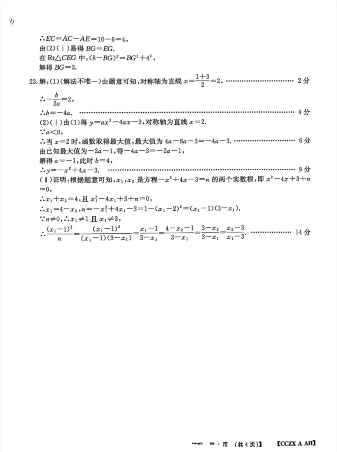2026中考考前抢分数学卷(含答案) 第8张