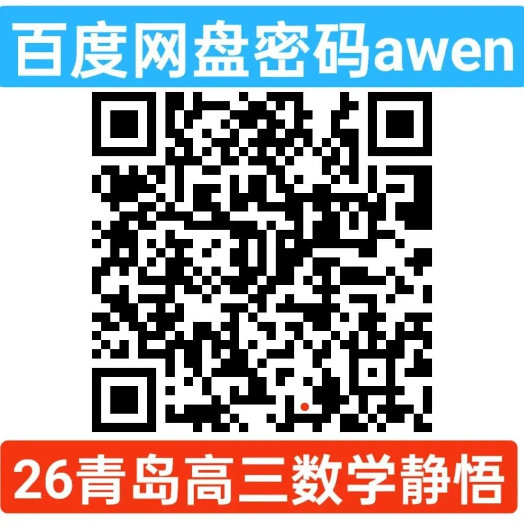 2026中考数学阿文密卷7(含详解)无水印可下载 第22张