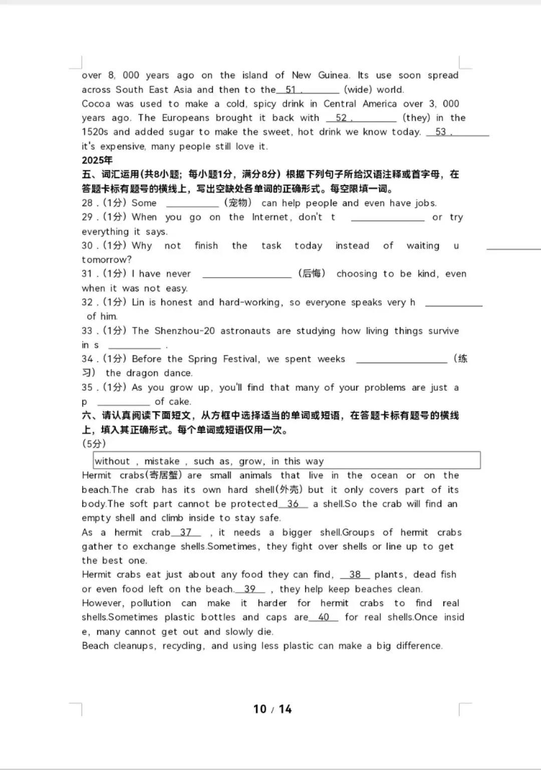 苏州中考词汇填空真题+答案汇总(2008-2005年) 第10张
