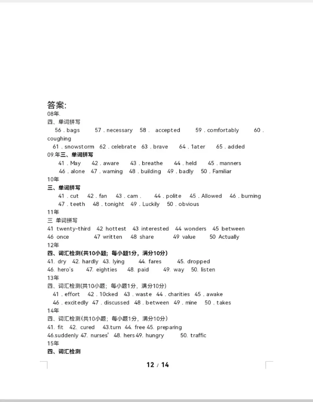 苏州中考词汇填空真题+答案汇总(2008-2005年) 第12张