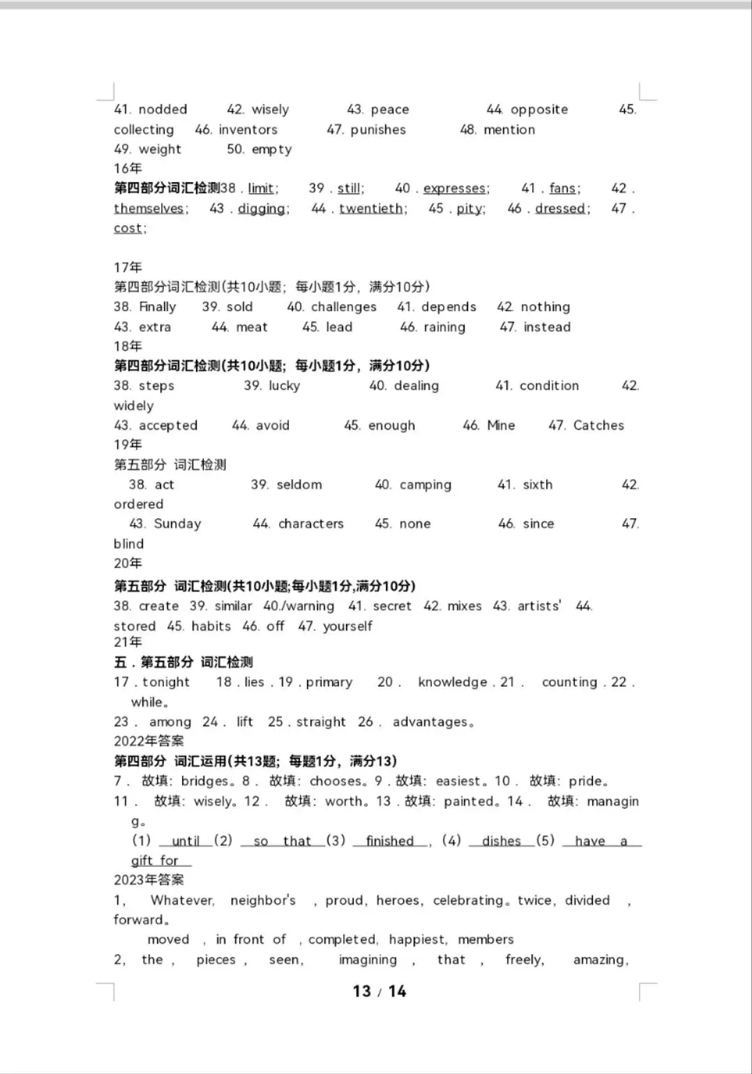 苏州中考词汇填空真题+答案汇总(2008-2005年) 第13张