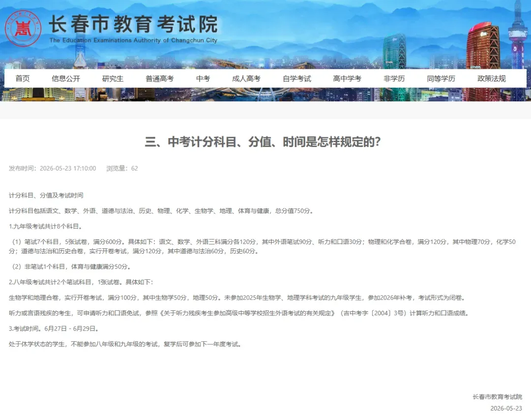 长春中考时间确定! 第1张