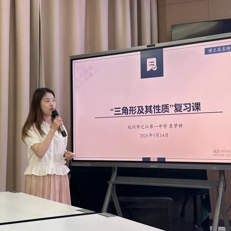 深耕中考复习教研 精研命题赋能教学——傅兰英名师工作室与绿城育华学校联合教研活动圆满开展 第8张 深耕中考复习教研 精研命题赋能教学——傅兰英名师工作室与绿城育华学校联合教研活动圆满开展 第8张