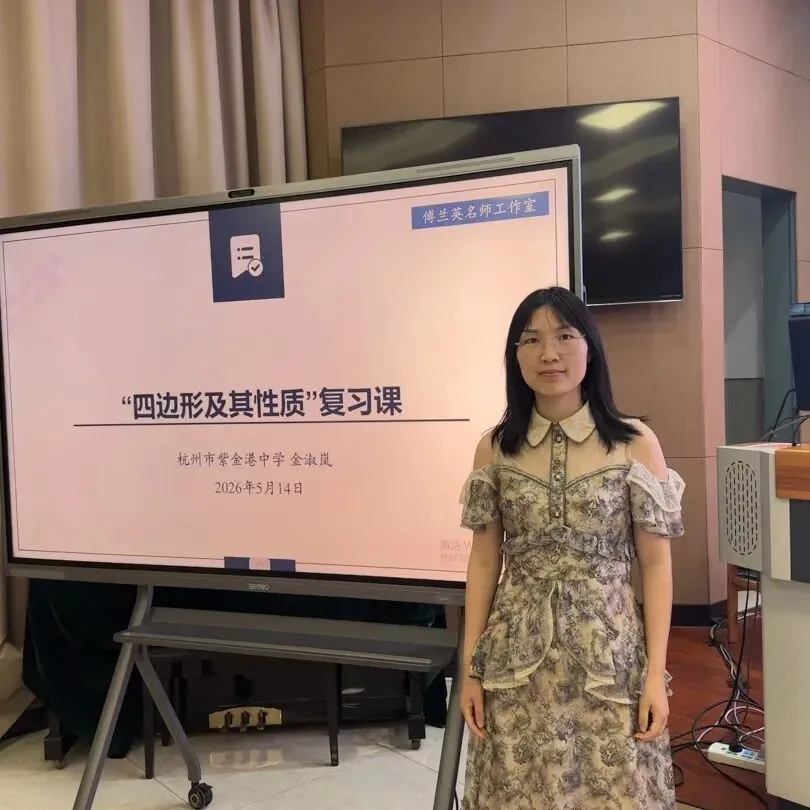 深耕中考复习教研 精研命题赋能教学——傅兰英名师工作室与绿城育华学校联合教研活动圆满开展 第9张 深耕中考复习教研 精研命题赋能教学——傅兰英名师工作室与绿城育华学校联合教研活动圆满开展 第9张