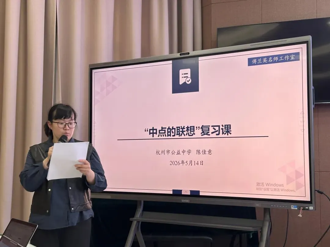 深耕中考复习教研 精研命题赋能教学——傅兰英名师工作室与绿城育华学校联合教研活动圆满开展 第11张 深耕中考复习教研 精研命题赋能教学——傅兰英名师工作室与绿城育华学校联合教研活动圆满开展 第11张