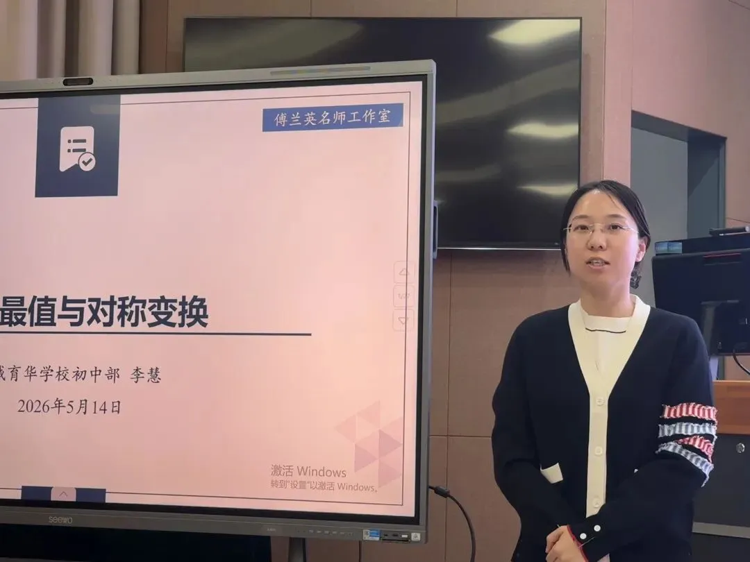 深耕中考复习教研 精研命题赋能教学——傅兰英名师工作室与绿城育华学校联合教研活动圆满开展 第12张 深耕中考复习教研 精研命题赋能教学——傅兰英名师工作室与绿城育华学校联合教研活动圆满开展 第12张