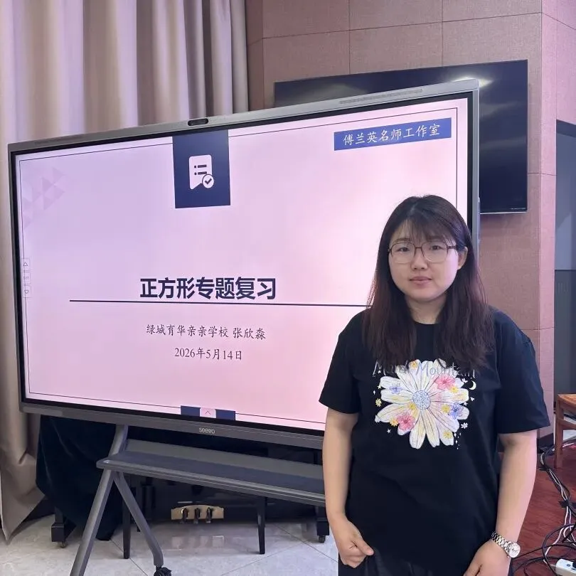 深耕中考复习教研 精研命题赋能教学——傅兰英名师工作室与绿城育华学校联合教研活动圆满开展 第13张 深耕中考复习教研 精研命题赋能教学——傅兰英名师工作室与绿城育华学校联合教研活动圆满开展 第13张