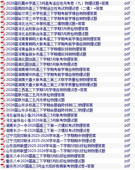全国优秀高中物理试卷含答案二十一 第12张