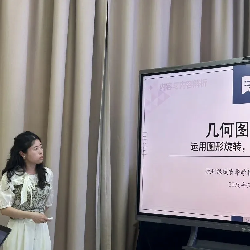 深耕中考复习教研 精研命题赋能教学——傅兰英名师工作室与绿城育华学校联合教研活动圆满开展 第15张 深耕中考复习教研 精研命题赋能教学——傅兰英名师工作室与绿城育华学校联合教研活动圆满开展 第15张