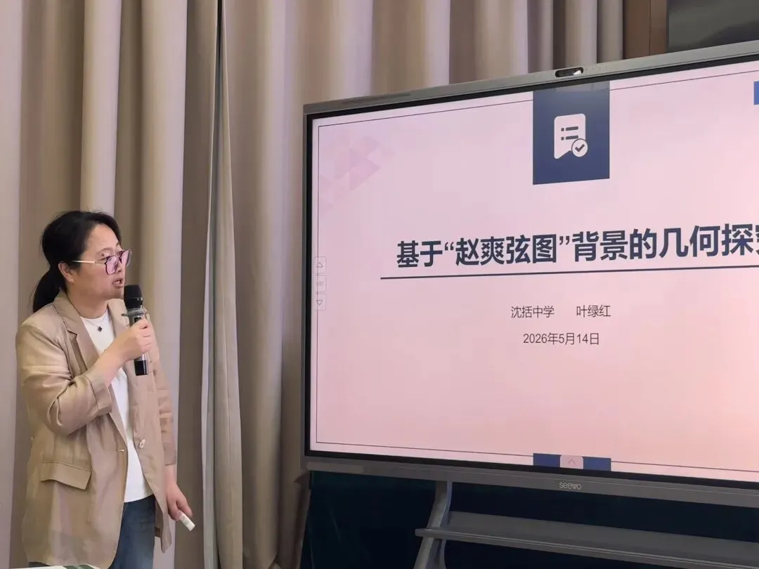 深耕中考复习教研 精研命题赋能教学——傅兰英名师工作室与绿城育华学校联合教研活动圆满开展 第16张 深耕中考复习教研 精研命题赋能教学——傅兰英名师工作室与绿城育华学校联合教研活动圆满开展 第16张