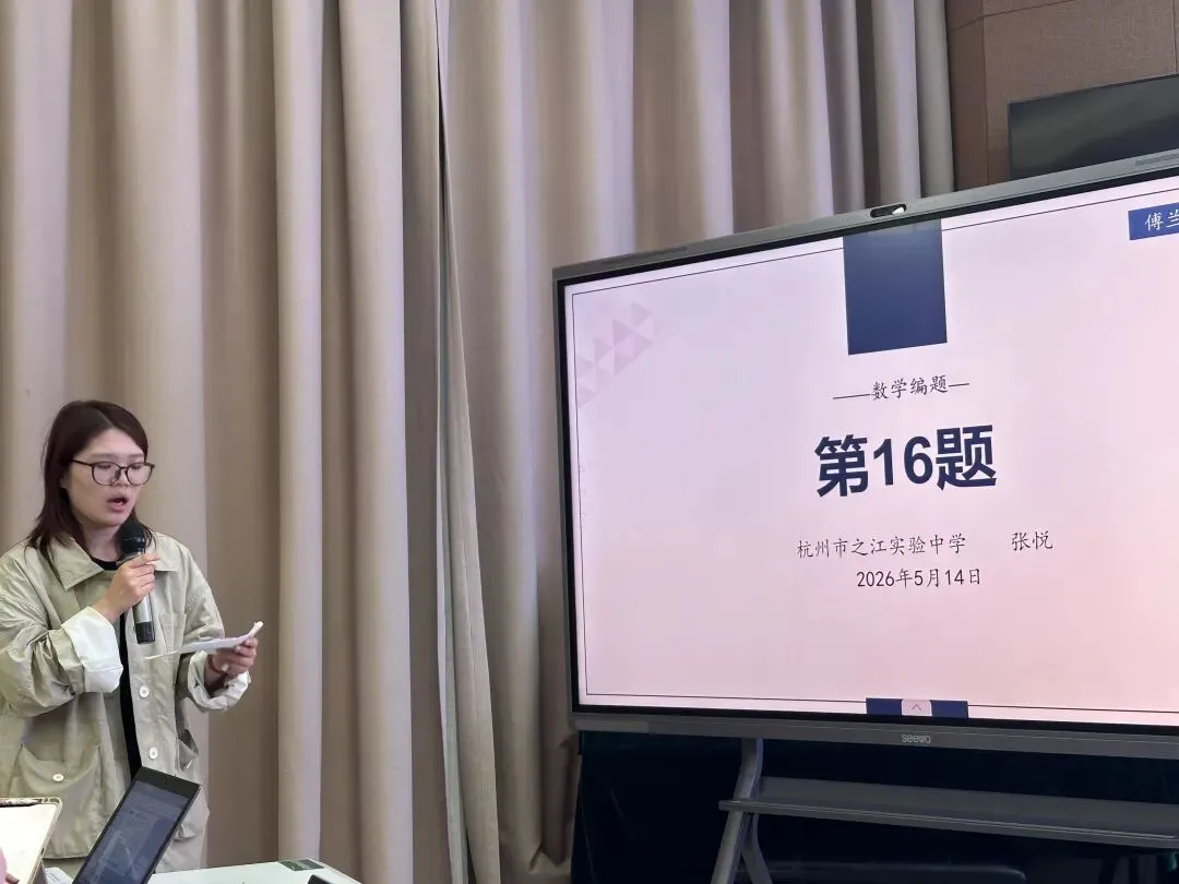 深耕中考复习教研 精研命题赋能教学——傅兰英名师工作室与绿城育华学校联合教研活动圆满开展 第17张 深耕中考复习教研 精研命题赋能教学——傅兰英名师工作室与绿城育华学校联合教研活动圆满开展 第17张