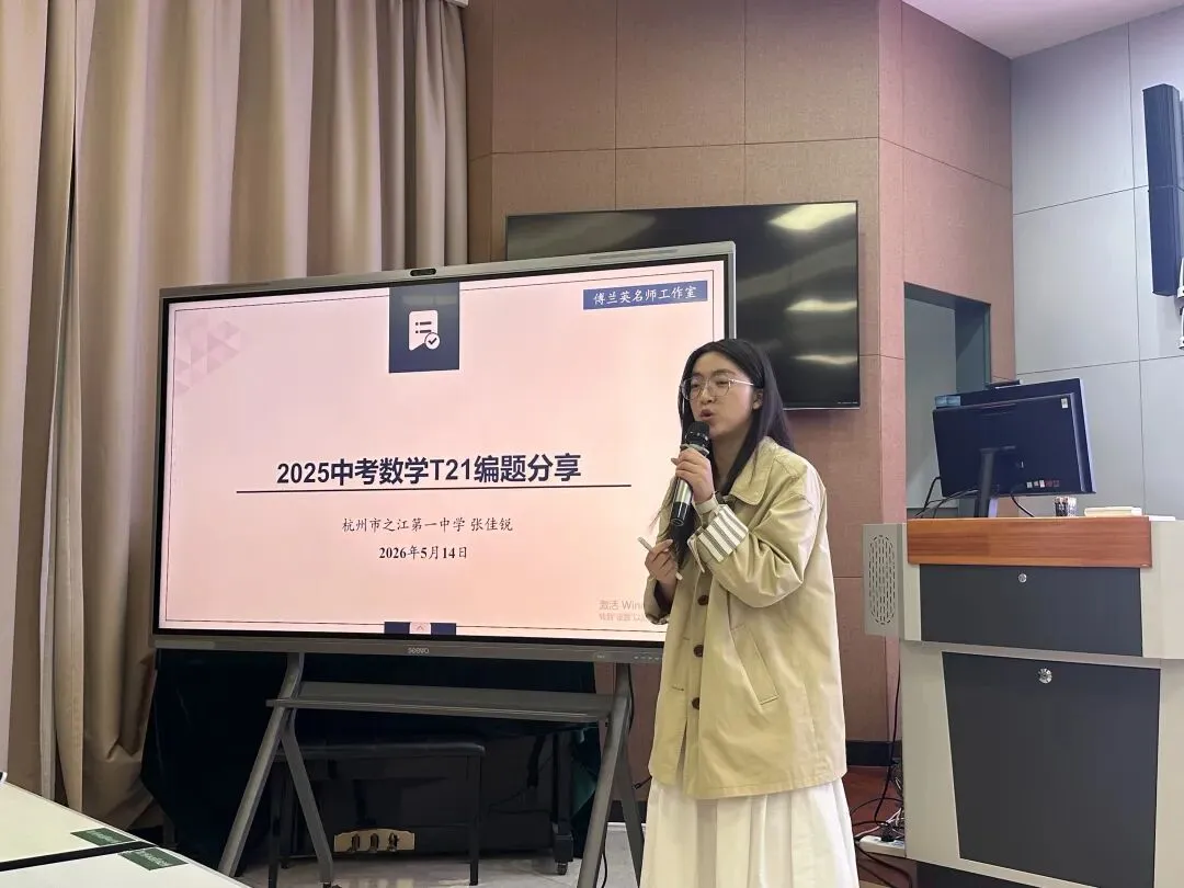 深耕中考复习教研 精研命题赋能教学——傅兰英名师工作室与绿城育华学校联合教研活动圆满开展 第18张 深耕中考复习教研 精研命题赋能教学——傅兰英名师工作室与绿城育华学校联合教研活动圆满开展 第18张