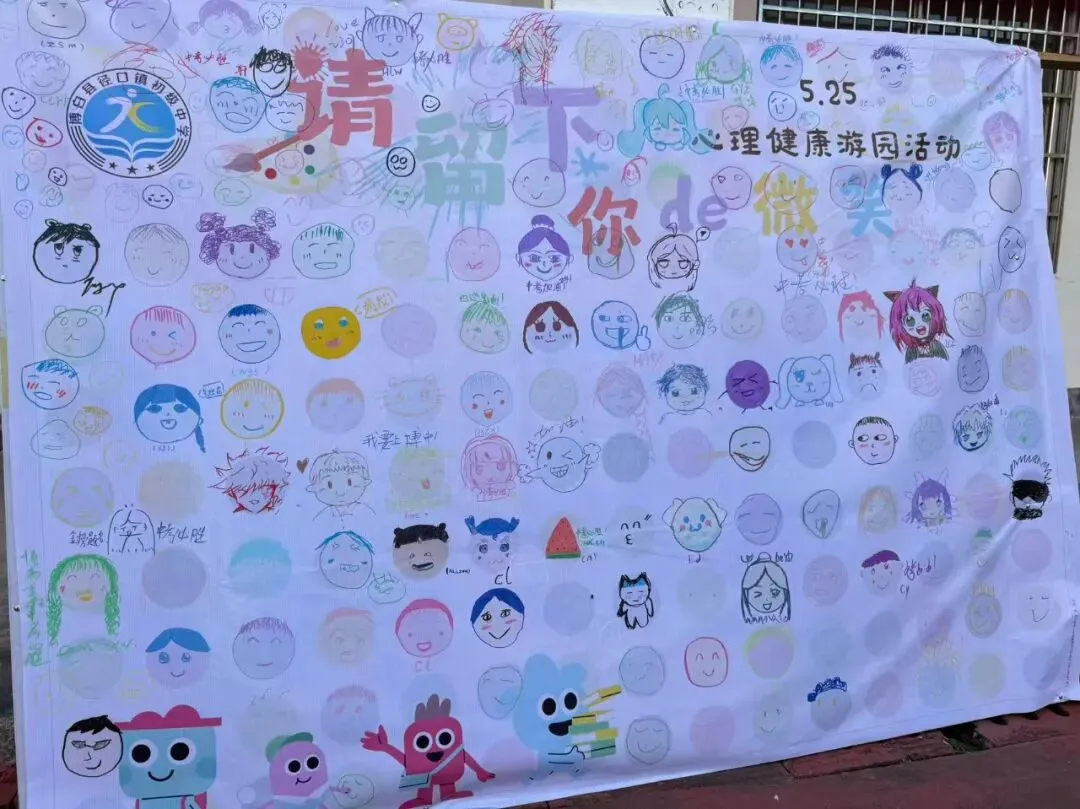 减压赋能 笑迎中考——径口初中开展“5·25”心理健康游园活动 第3张 减压赋能 笑迎中考——径口初中开展“5·25”心理健康游园活动 第3张