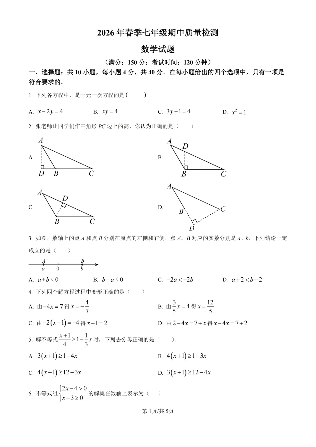 期中真题|福建省泉州市晋江市紫帽中学2025-2026学年七年级下学期期中质量检测试题(全科) 第1张
