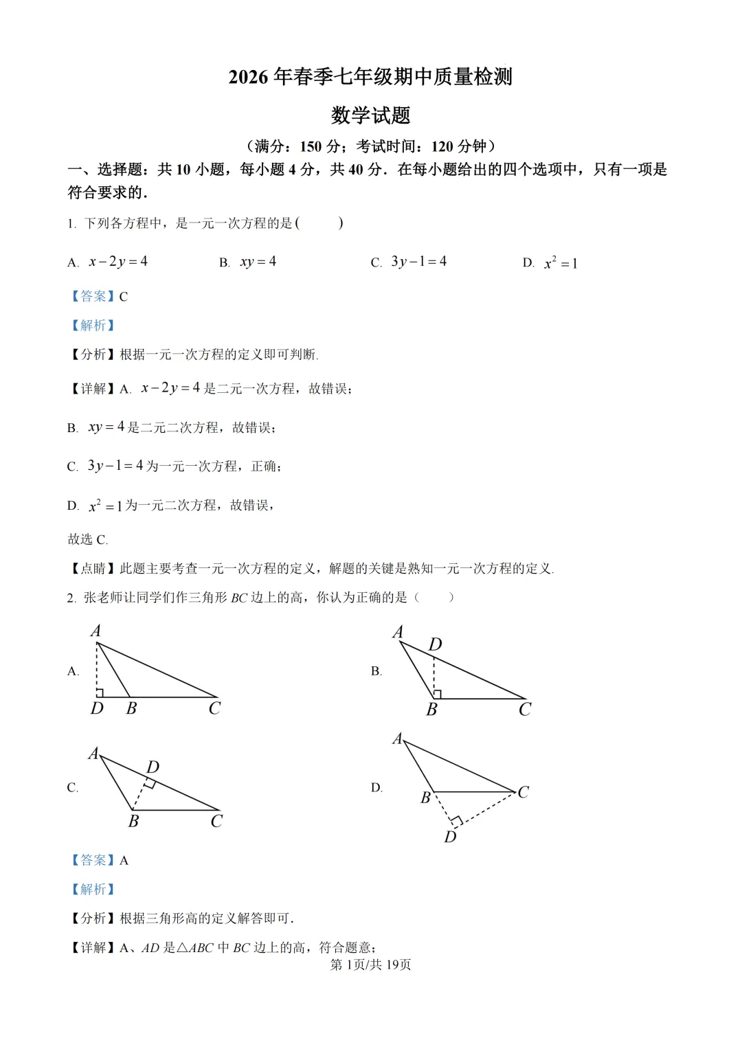 期中真题|福建省泉州市晋江市紫帽中学2025-2026学年七年级下学期期中质量检测试题(全科) 第2张
