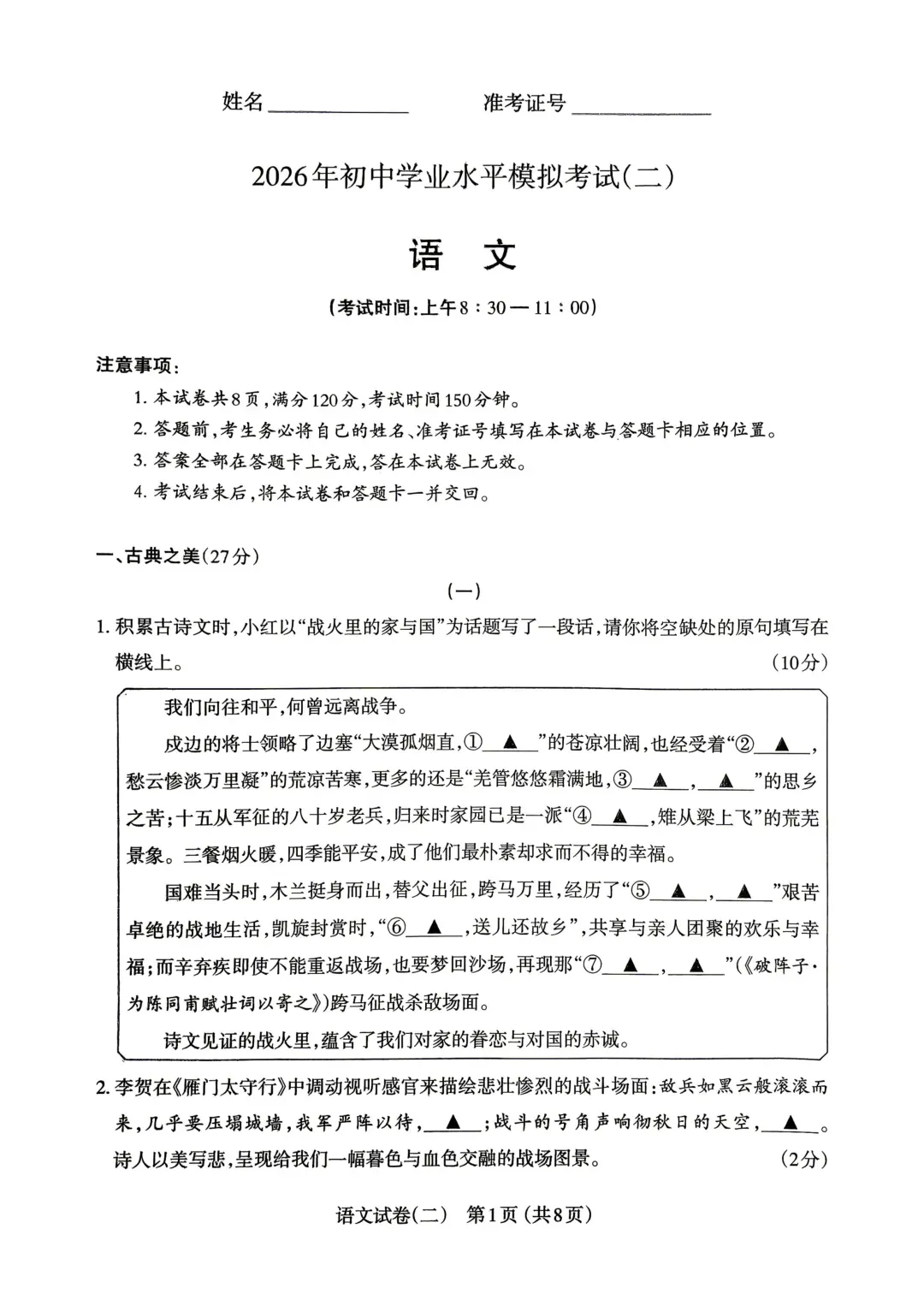【语文】太原市2026年初中学业水平模拟考试及答案(二) 第3张
