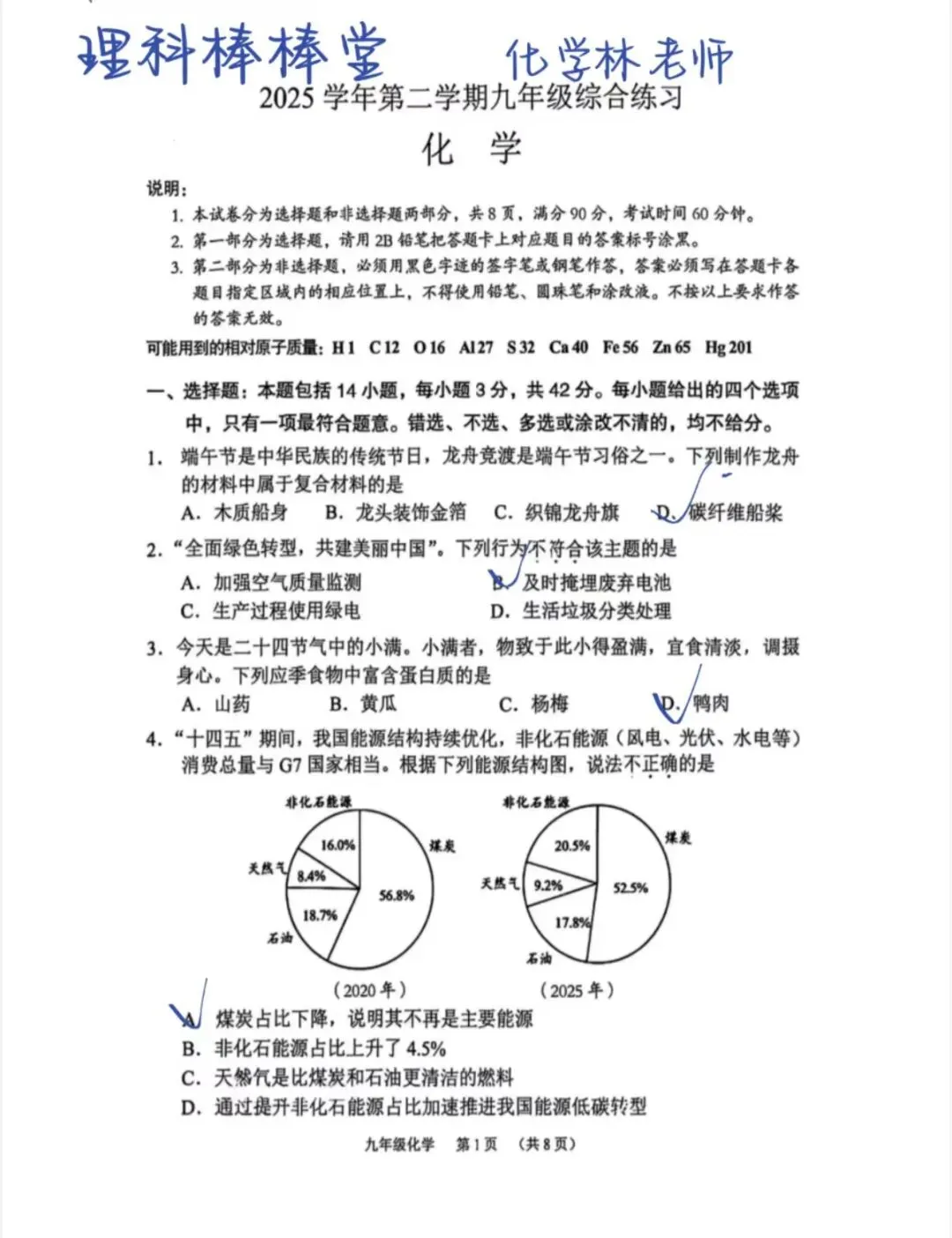 26年广州海珠区化学二模试卷及答案 第1张
