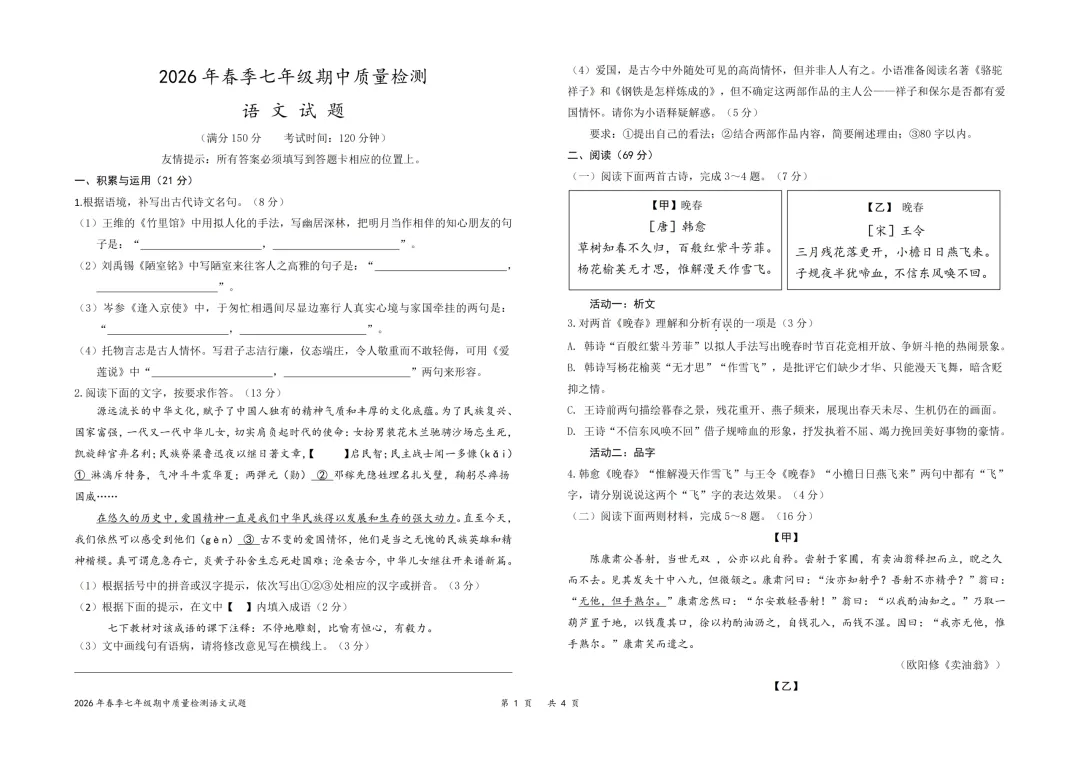 期中真题|福建省泉州市晋江市紫帽中学2025-2026学年七年级下学期期中质量检测试题(全科) 第3张