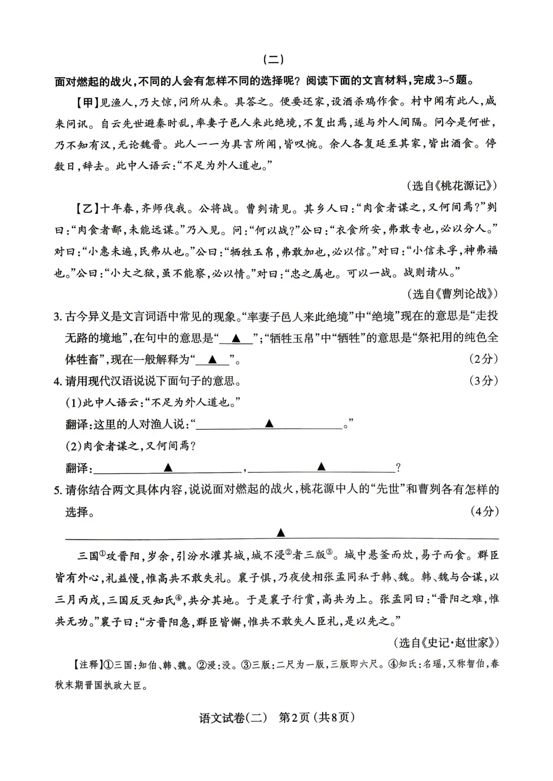 【语文】太原市2026年初中学业水平模拟考试及答案(二) 第4张