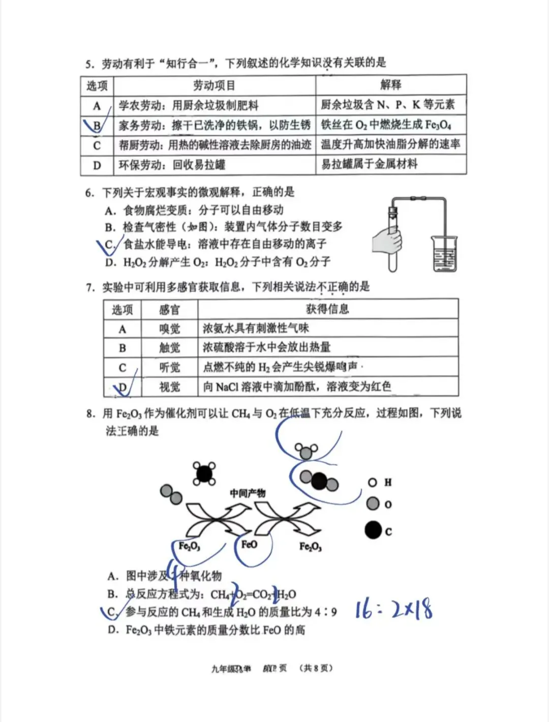 26年广州海珠区化学二模试卷及答案 第2张