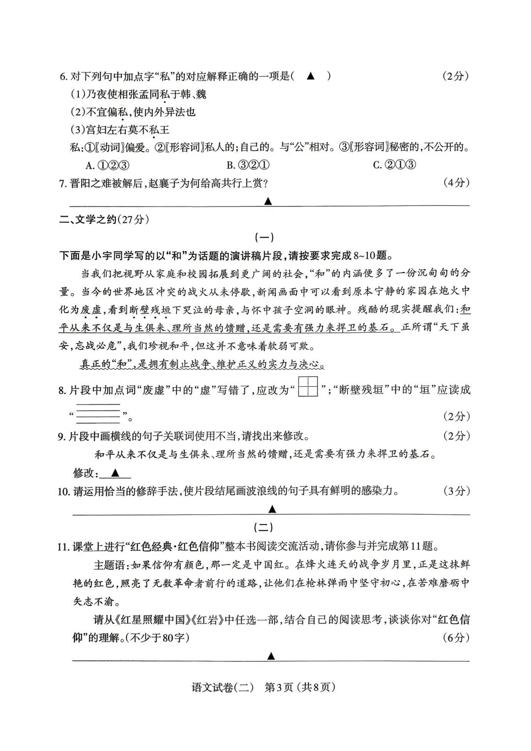 【语文】太原市2026年初中学业水平模拟考试及答案(二) 第5张