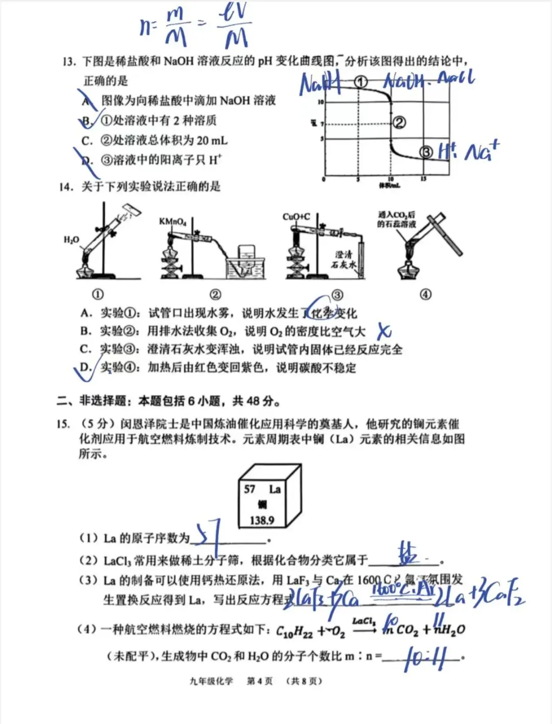26年广州海珠区化学二模试卷及答案 第4张