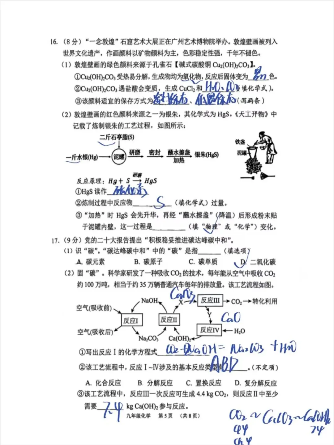 26年广州海珠区化学二模试卷及答案 第5张