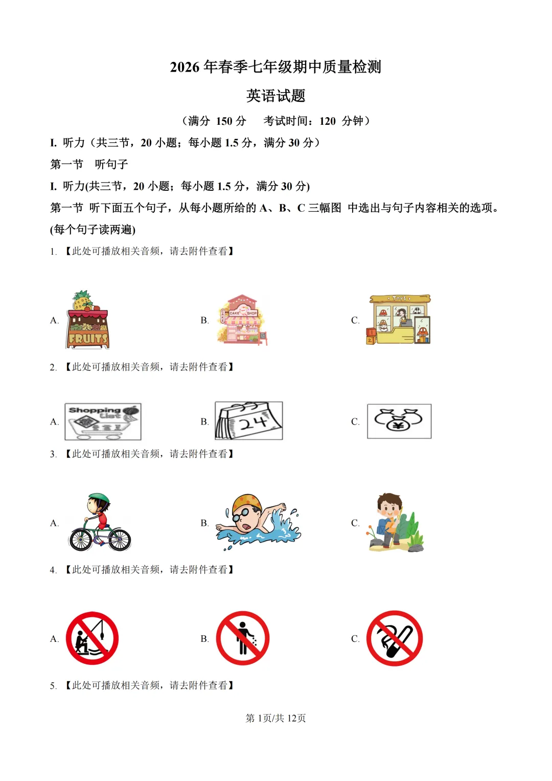 期中真题|福建省泉州市晋江市紫帽中学2025-2026学年七年级下学期期中质量检测试题(全科) 第5张