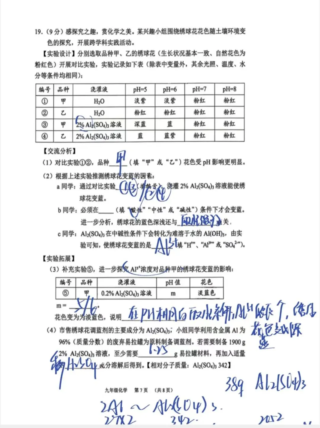 26年广州海珠区化学二模试卷及答案 第7张