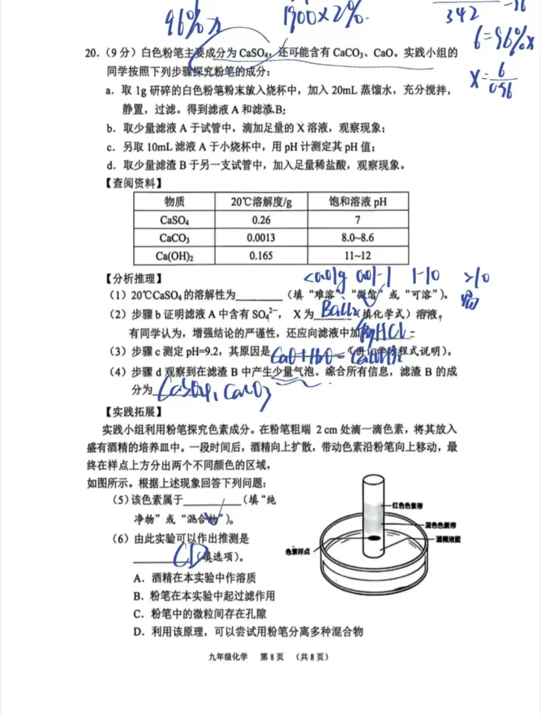 26年广州海珠区化学二模试卷及答案 第8张
