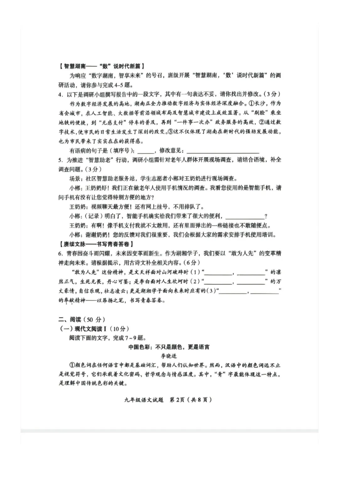 郴州二模全科试卷推送+生物深度解析:一篇文章看懂湖南首次开卷新考法-第5张图片-四季读书网 郴州二模全科试卷推送+生物深度解析:一篇文章看懂湖南首次开卷新考法-第5张图片-四季读书网