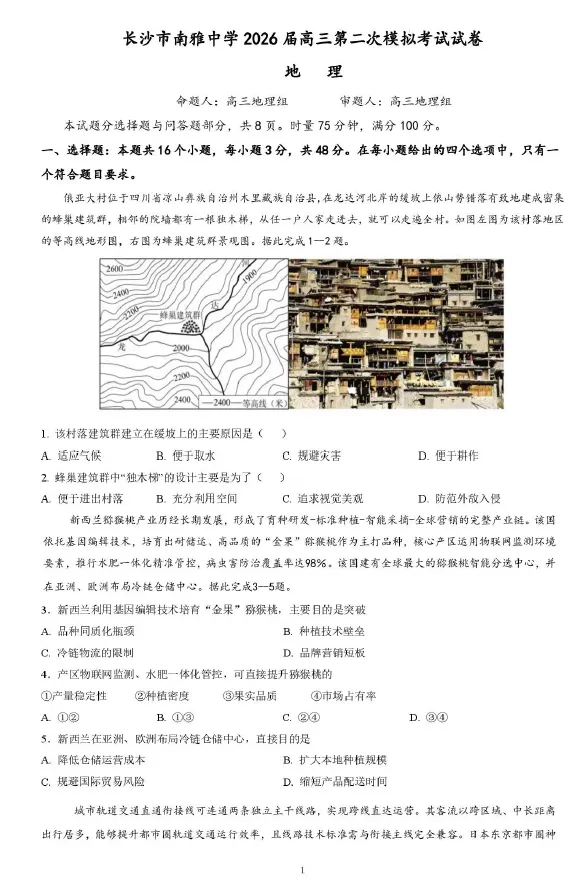 湖南省长沙市南雅中学2026届高三第二次模拟考试试卷语文数学英语物理化学生物政治历史地理试卷及答案 第8张