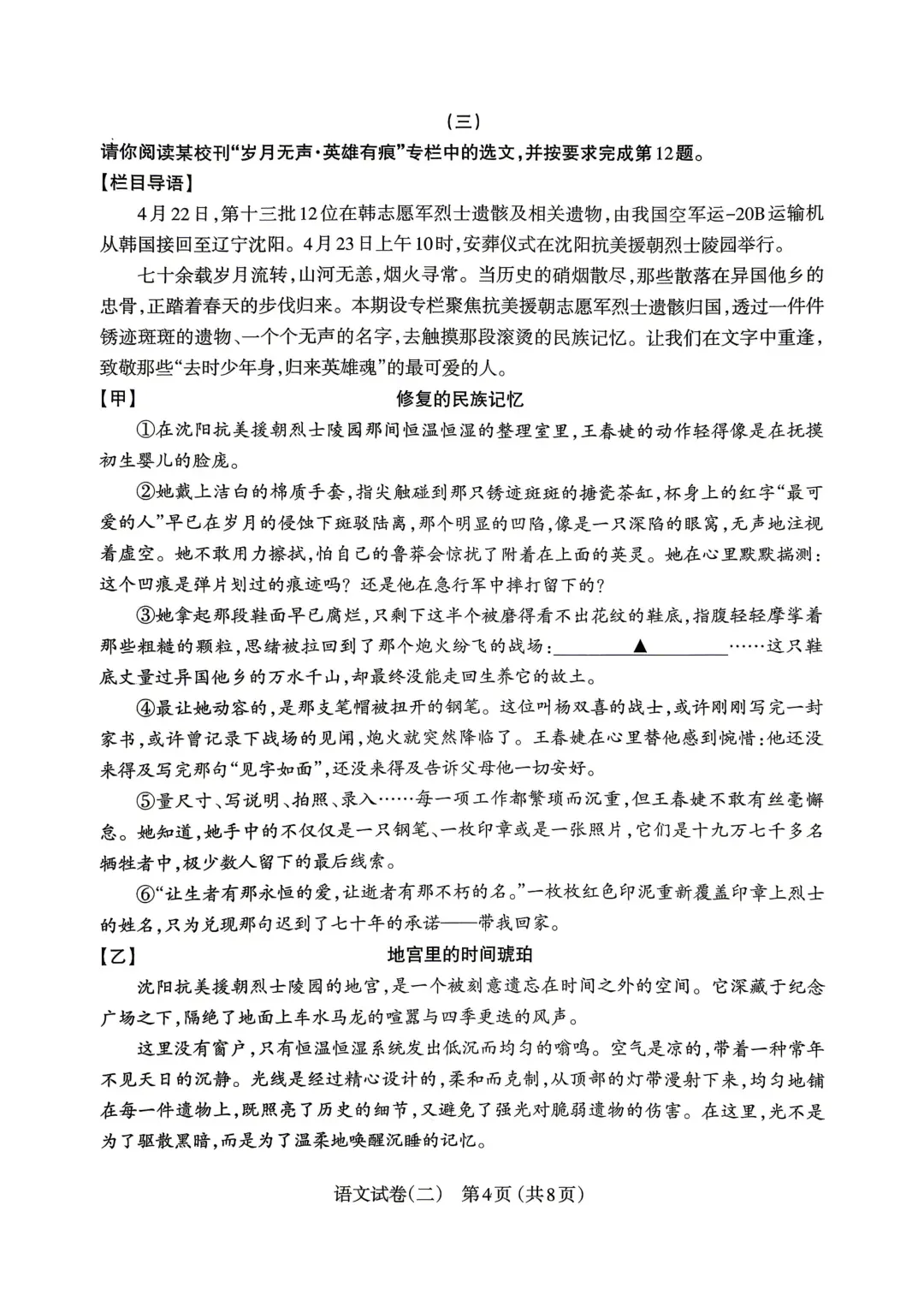 【语文】太原市2026年初中学业水平模拟考试及答案(二) 第6张