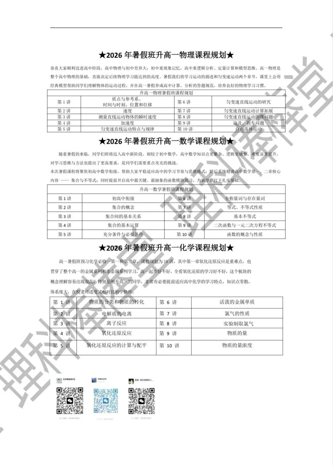 26年广州海珠区化学二模试卷及答案 第11张