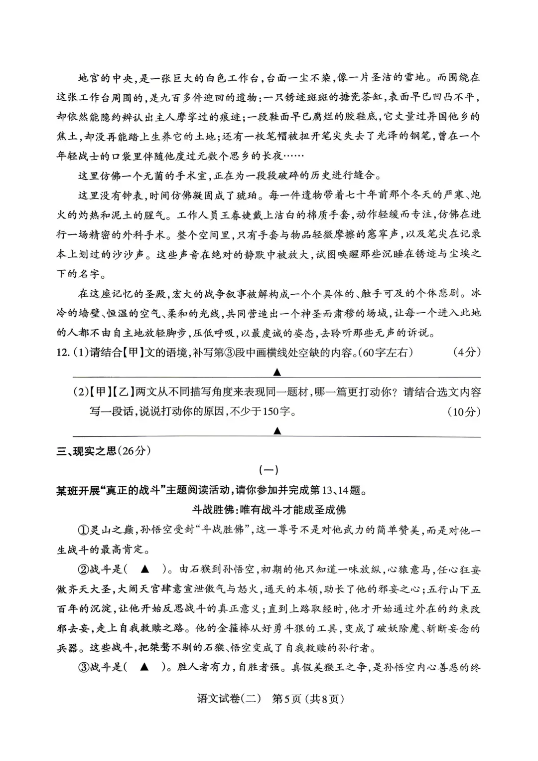 【语文】太原市2026年初中学业水平模拟考试及答案(二) 第7张