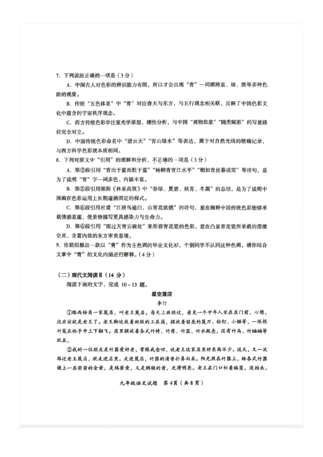 郴州二模全科试卷推送+生物深度解析:一篇文章看懂湖南首次开卷新考法-第7张图片-四季读书网 郴州二模全科试卷推送+生物深度解析:一篇文章看懂湖南首次开卷新考法-第7张图片-四季读书网