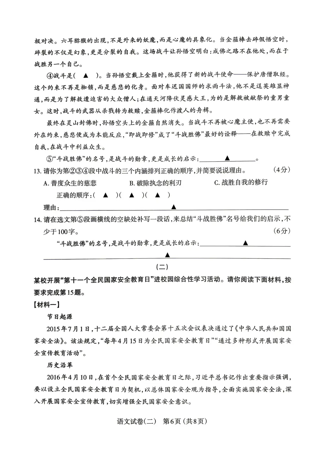 【语文】太原市2026年初中学业水平模拟考试及答案(二) 第8张